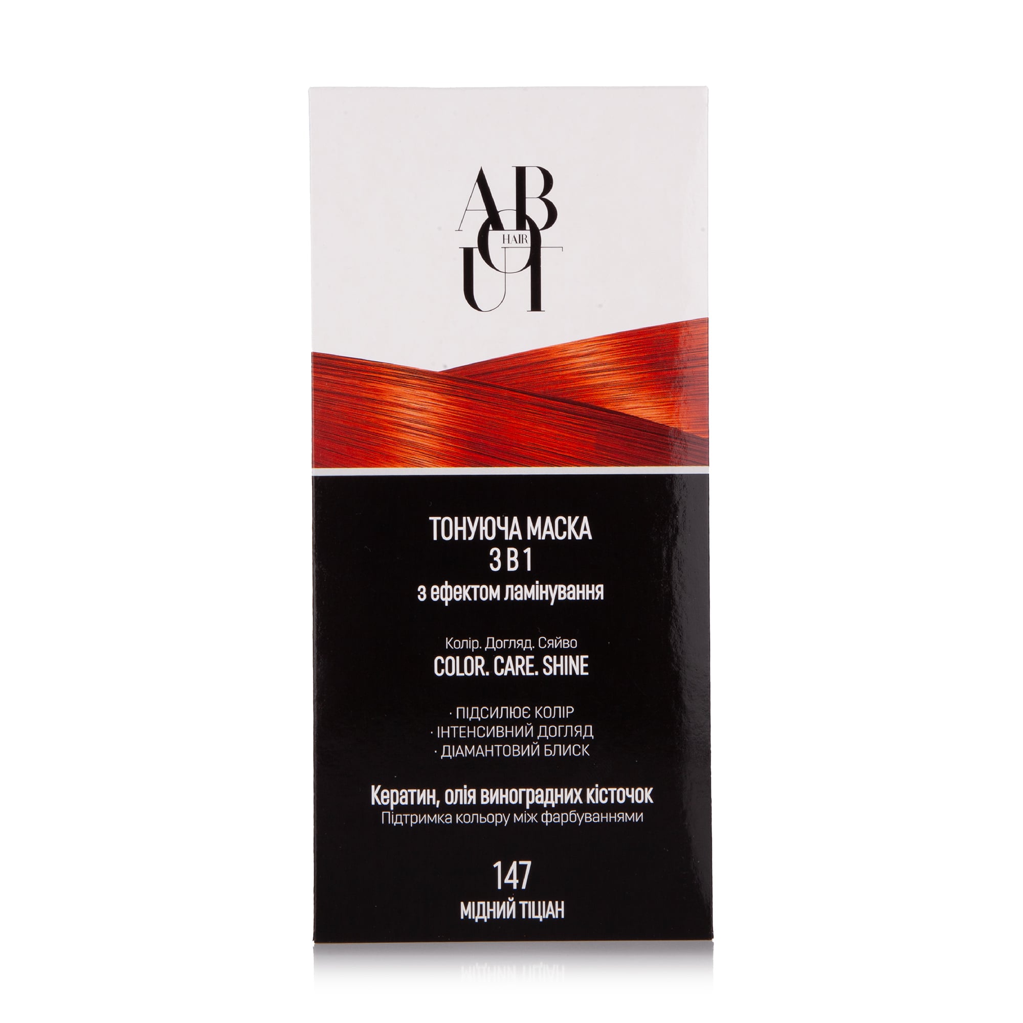 Тонувальна маска для волосся ABOUT Hair Color, Care, Shine 3 в 1 з ефектом ламінування 147 Мідний тіціан, 30 мл