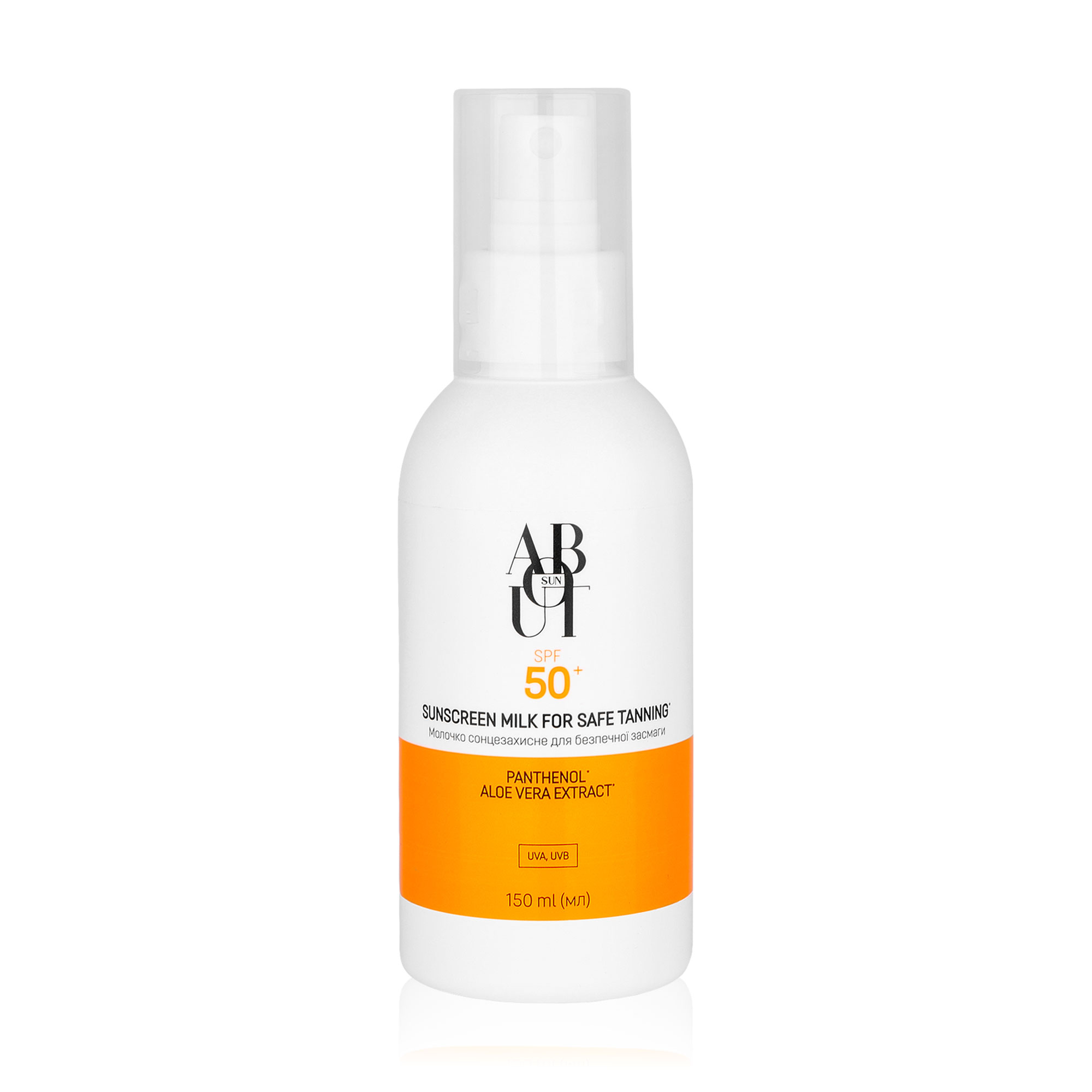 Сонцезахисне молочко для безпечної засмаги ABOUT sun Sunscreen Milk, SPF 50+, 150 мл