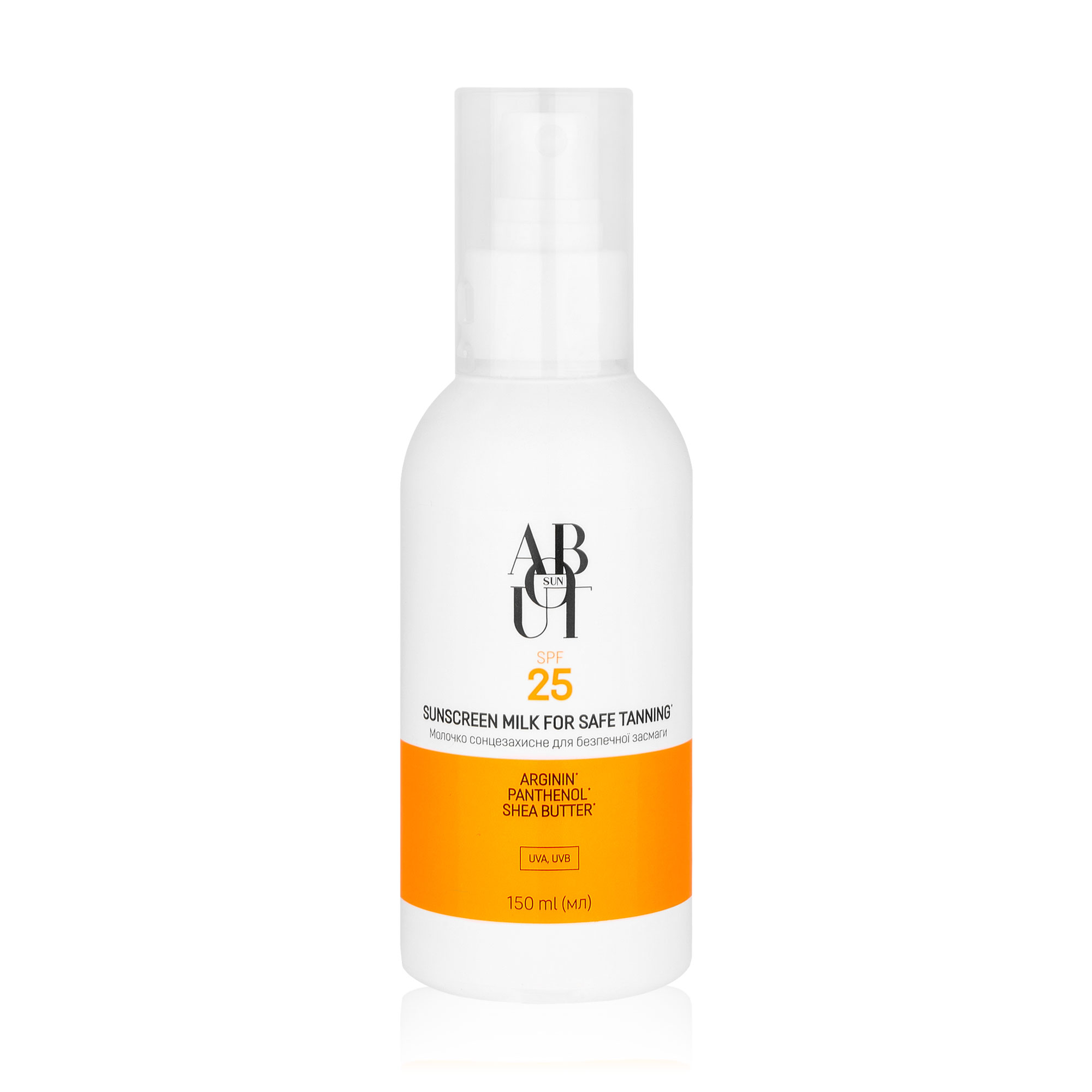 Сонцезахисне молочко для безпечної засмаги ABOUT sun Sunscreen Milk, SPF 25, 150 мл