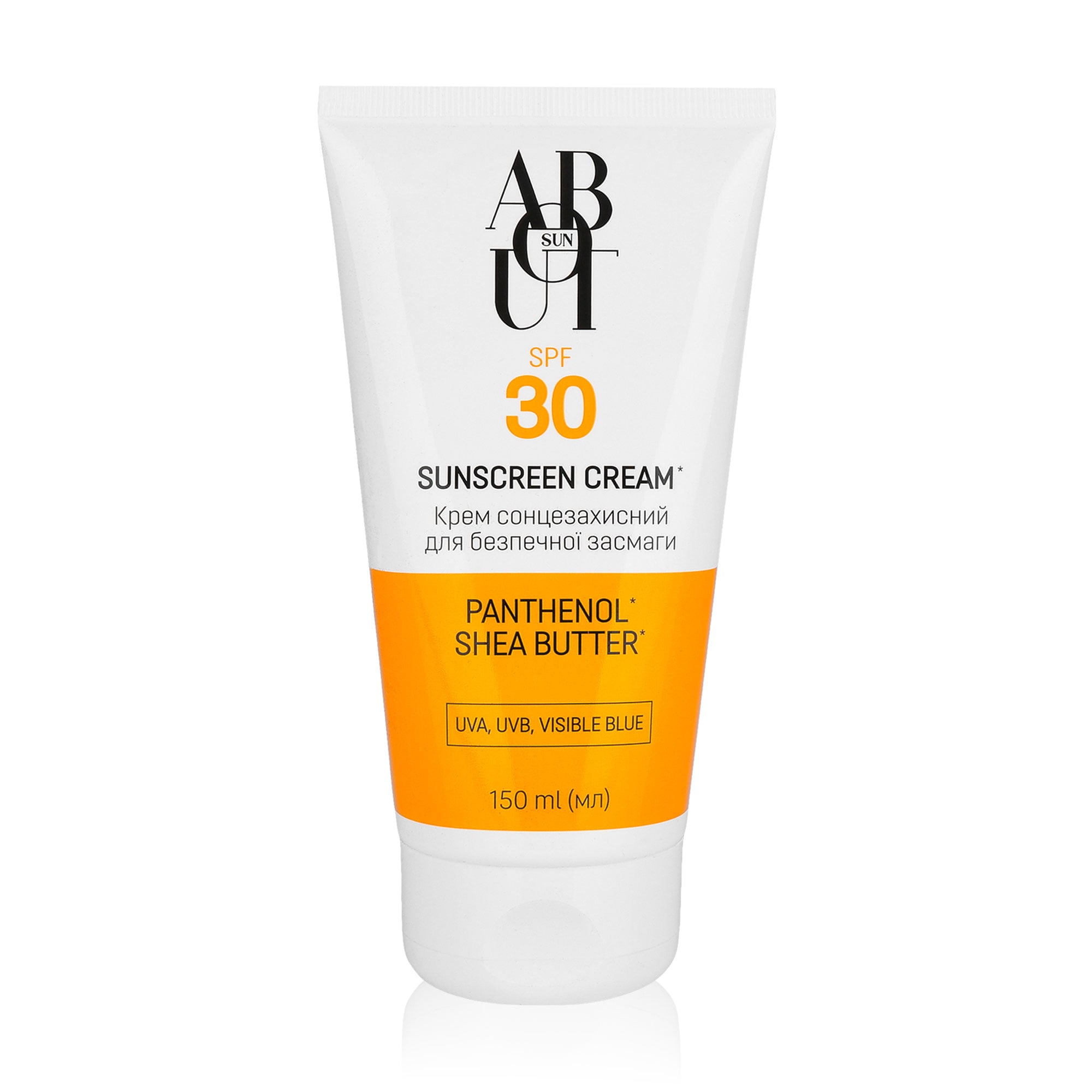 Сонцезахисний крем для безпечної засмаги ABOUT sun Sunscreen Cream SPF 30, 150 мл