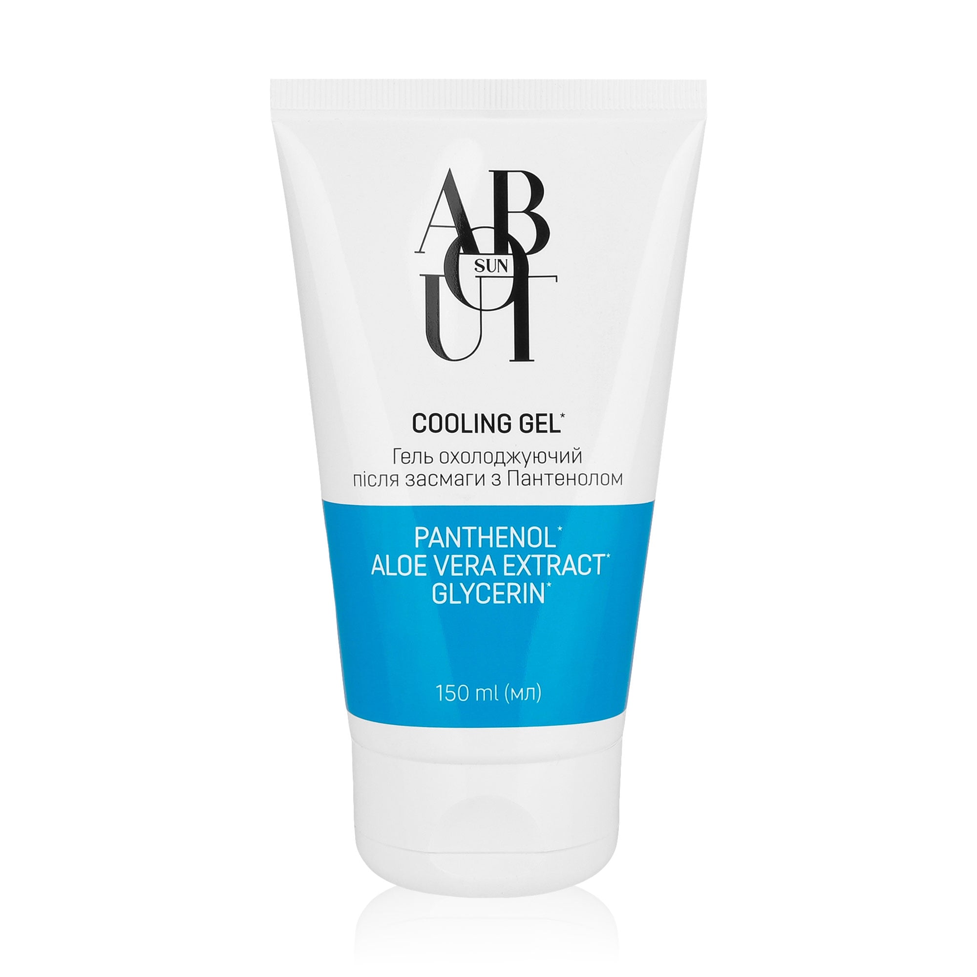 Гель після засмаги ABOUT sun Cooling Gel охолоджуючий з Пантенолом, 150 мл